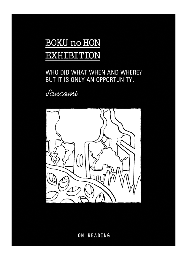fancomi 『BOKU no HON EXHIBITION 4』
